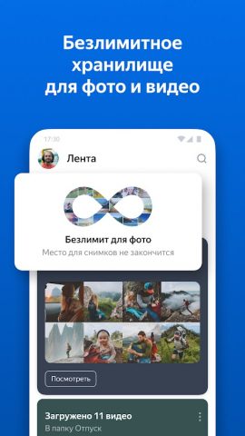 Яндекс Диск Бета для Android — скриншот 1