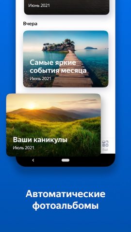 Яндекс Диск Бета для Android — скриншот 3
