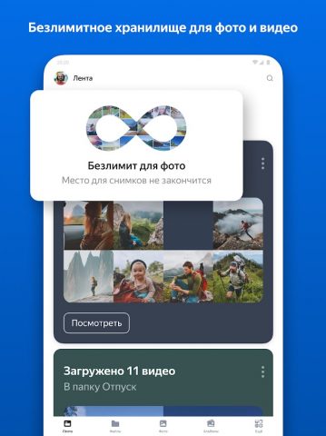Яндекс Диск Бета для Android — скриншот 5