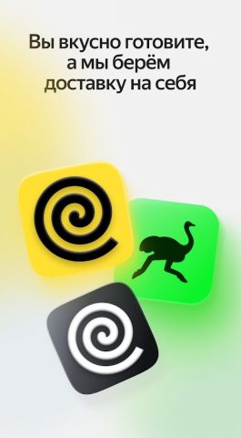 Яндекс Еда Вендор для Android — скриншот 1