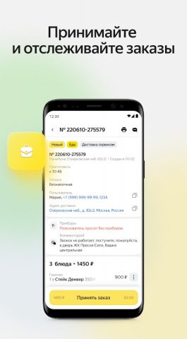 Яндекс Еда Вендор для Android — скриншот 2