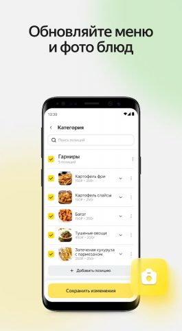 Яндекс Еда Вендор для Android — скриншот 3