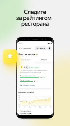 Яндекс Еда Вендор для Android — скриншот 4