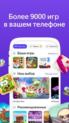 Яндекс Игры для Android — скриншот 1