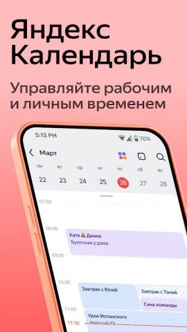 Яндекс Календарь для Android — скриншот 1