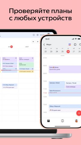 Яндекс Календарь для Android — скриншот 2
