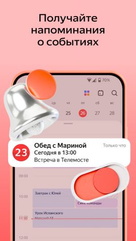 Яндекс Календарь для Android — скриншот 3