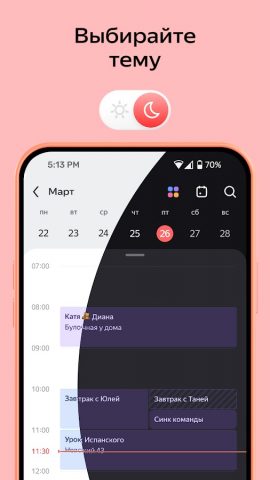 Яндекс Календарь для Android — скриншот 4