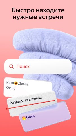 Яндекс Календарь для Android — скриншот 5