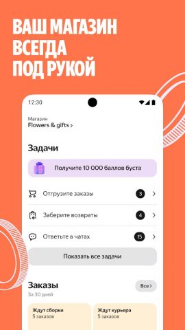 Яндекс Маркет для продавцов для Android — скриншот 1