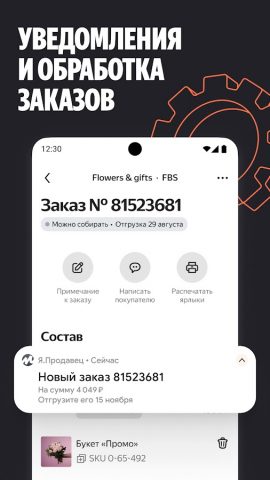 Яндекс Маркет для продавцов для Android — скриншот 2
