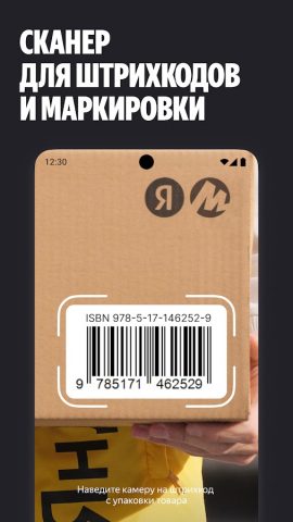 Яндекс Маркет для продавцов для Android — скриншот 3