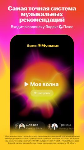 Яндекс Музыка — скриншот 1