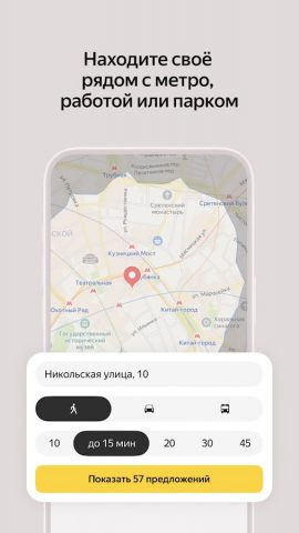 Яндекс Недвижимость. Квартиры для Android — скриншот 4