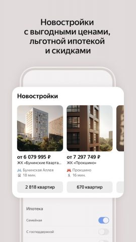 Яндекс Недвижимость. Квартиры для Android — скриншот 5