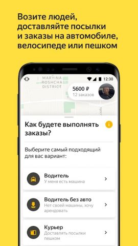 Яндекс Про: водители и курьеры для Android — скриншот 2