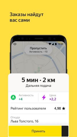 Яндекс Про: водители и курьеры для Android — скриншот 5