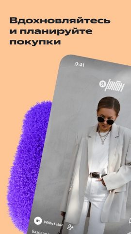 Яндекс Ритм: находите идеи для Android — скриншот 1