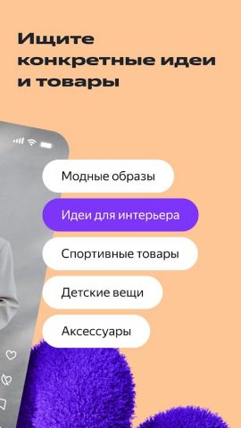Яндекс Ритм: находите идеи для Android — скриншот 2