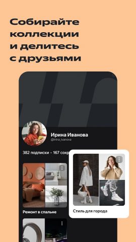 Яндекс Ритм: находите идеи для Android — скриншот 5