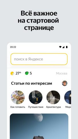 Яндекс Старт для Android — скриншот 1