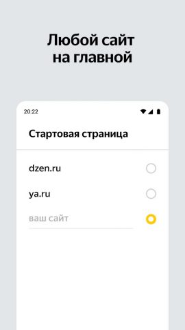Яндекс Старт для Android — скриншот 2