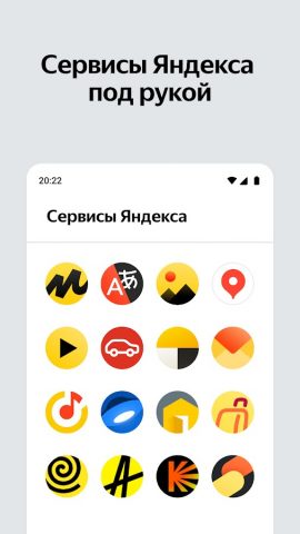 Яндекс Старт для Android — скриншот 3
