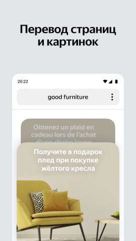 Яндекс Старт для Android — скриншот 4