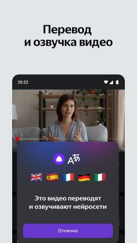 Яндекс Старт для Android — скриншот 5