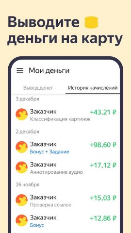 Яндекс Задания — скриншот 4