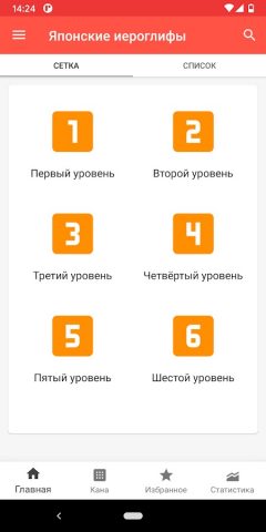 Японские иероглифы для Android — скриншот 1