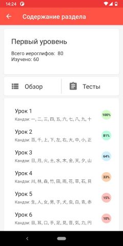 Японские иероглифы для Android — скриншот 2