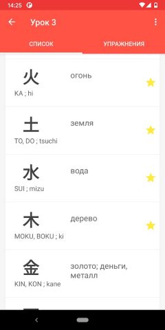 Японские иероглифы для Android — скриншот 4