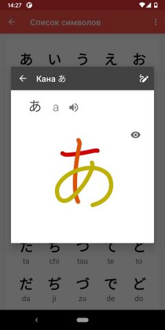 Японские иероглифы для Android — скриншот 5