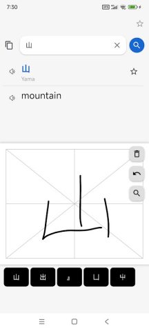 Японский почерк для Android — скриншот 2