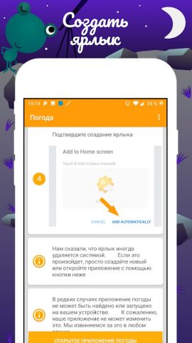Ярлык погодной лягушки для Android — скриншот 2