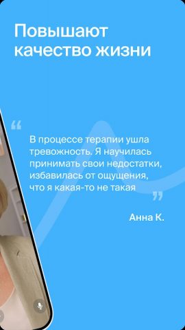 Ясно: психологи онлайн, помощь — скриншот 2