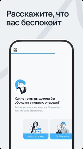 Ясно: психологи онлайн, помощь — скриншот 3