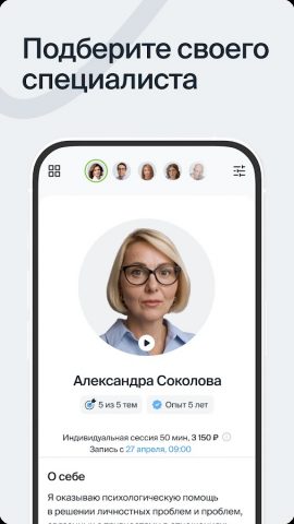 Ясно: психологи онлайн, помощь — скриншот 4
