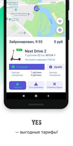 YES Sharing для Android — скриншот 4