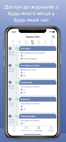 Єдина Школа для Android — скриншот 3