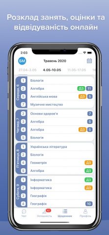 Єдина Школа для Android — скриншот 4