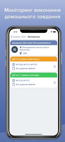 Єдина Школа для Android — скриншот 5