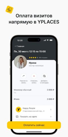 YPLACES — онлайн-запись для Android — скриншот 2