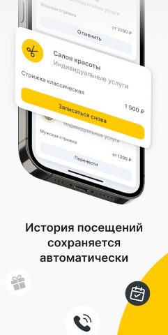 YPLACES — онлайн-запись для Android — скриншот 3