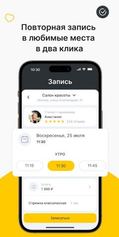 YPLACES — онлайн-запись для Android — скриншот 4