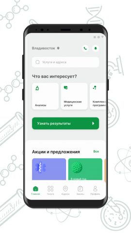 Юнилаб для Android — скриншот 1