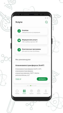 Юнилаб для Android — скриншот 2