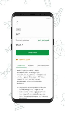 Юнилаб для Android — скриншот 3