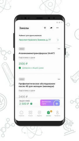Юнилаб для Android — скриншот 5